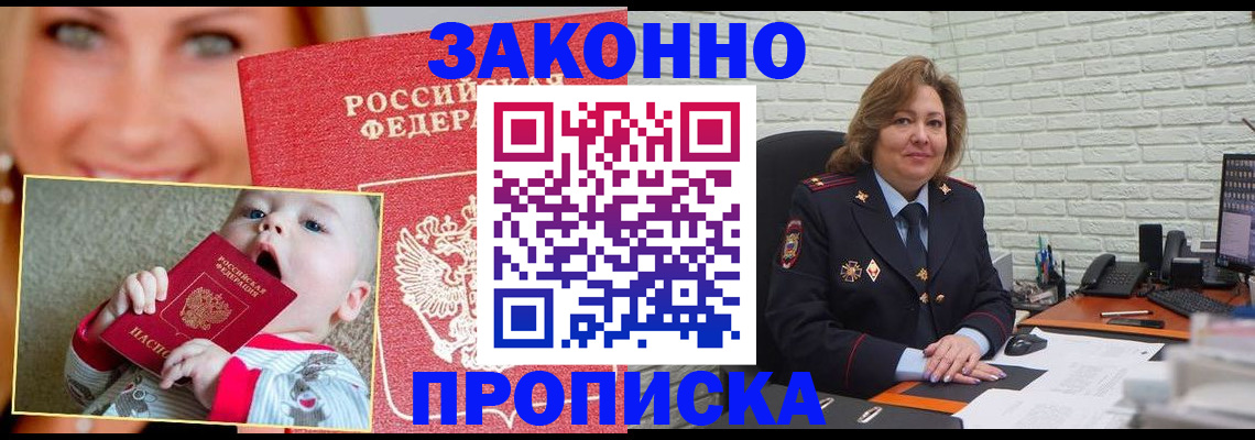 прописка законно в Стерлитамаке