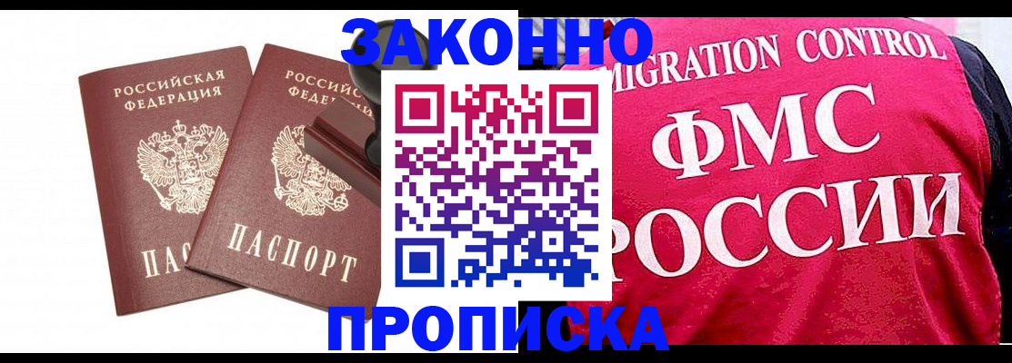 прописка в квартире в Стерлитамаке